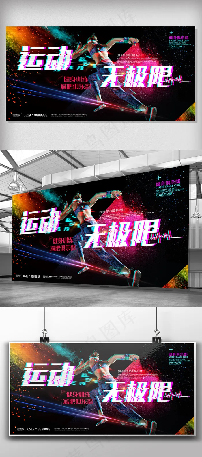 健身俱乐部运动健身展板设计