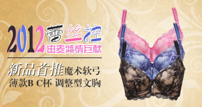 新品首推调整型文胸内衣海报素材psd模版下载
