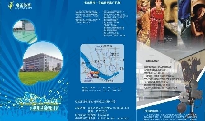 体育文化电影dm单图片cdr矢量模版下载