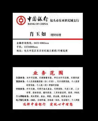 中国银行名片