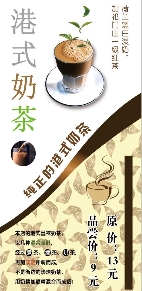 港式奶茶 丝袜奶茶(1969X4331(DPI:100))psd模版下载