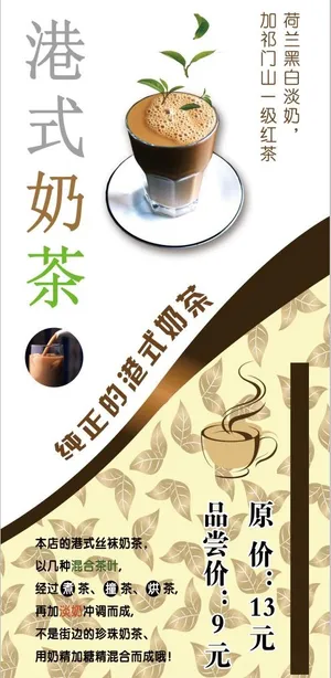 港式奶茶 丝袜奶茶