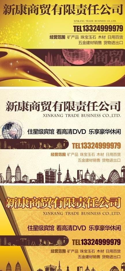 新康商贸广告牌图片