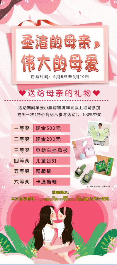 母亲节 展架 促销活动  粉色 母爱 psd模版下载
