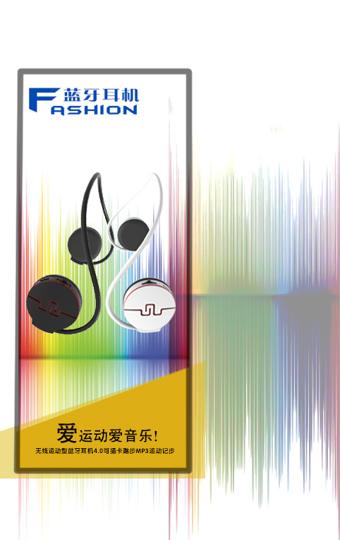 蓝牙运动耳机