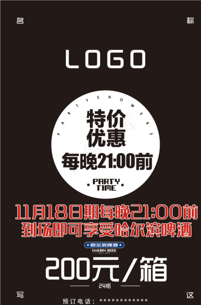 酒水活动海报图片