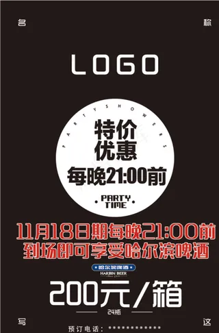 酒水活动海报图片