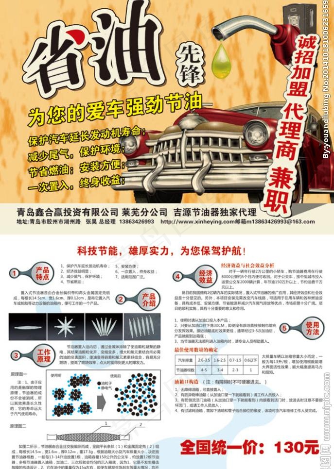省油先锋广告单页psd模版下载