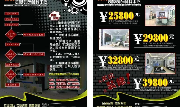 装修公司单页图片psd模版下载