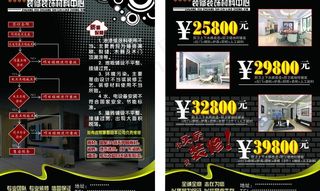 装修公司单页图片