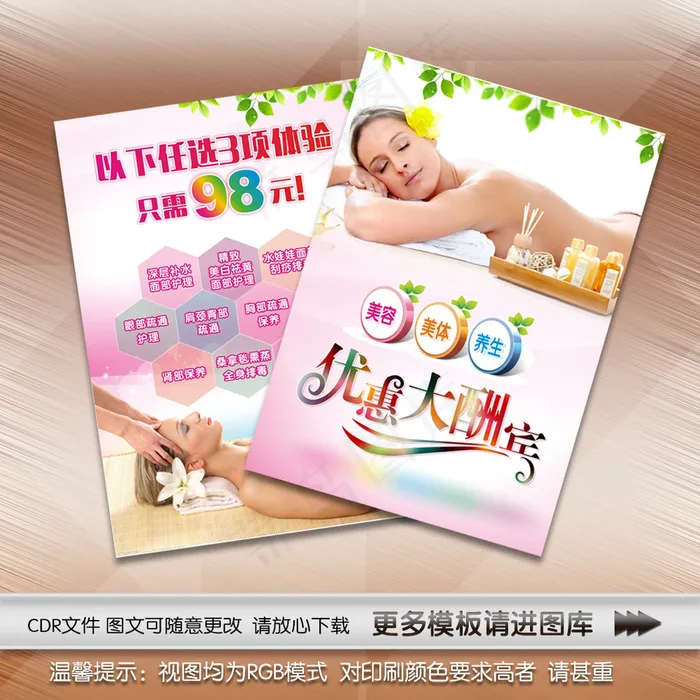 美容美体SPA体验DM单