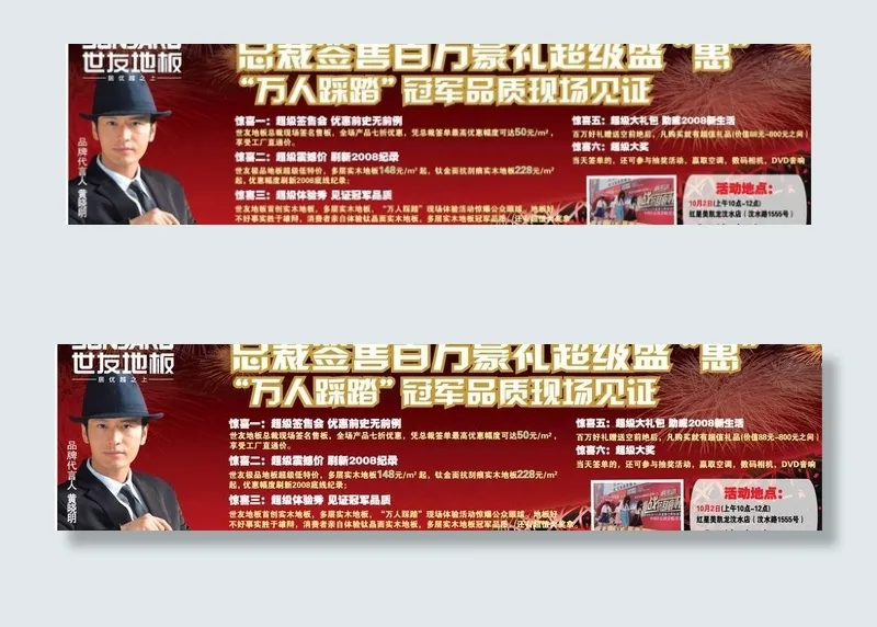 地板广告图片eps,ai矢量模版下载