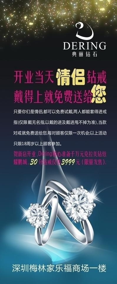 典丽钻石x展架图片cdr矢量模版下载