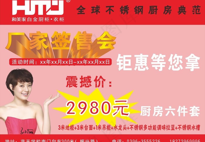 签售会喷绘图片cdr矢量模版下载