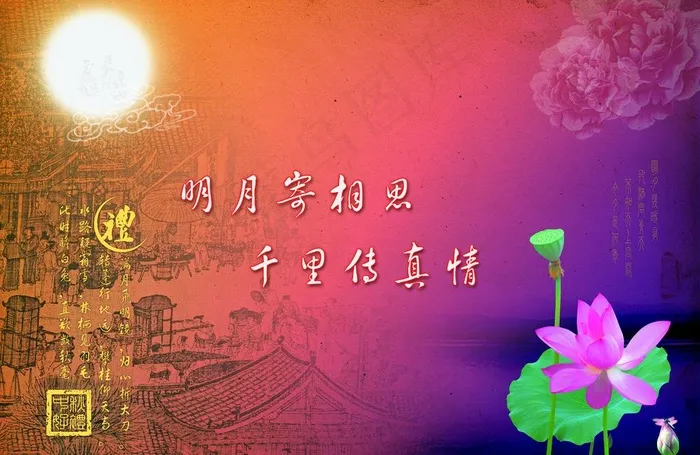 中秋礼盒底图图片(3508X2480(DPI:300))psd模版下载