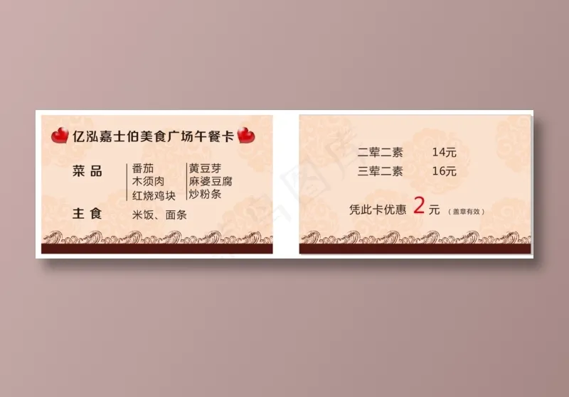 美食广场午餐卡cdr矢量模版下载