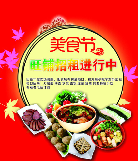 美食节素材下载cdr矢量模版下载
