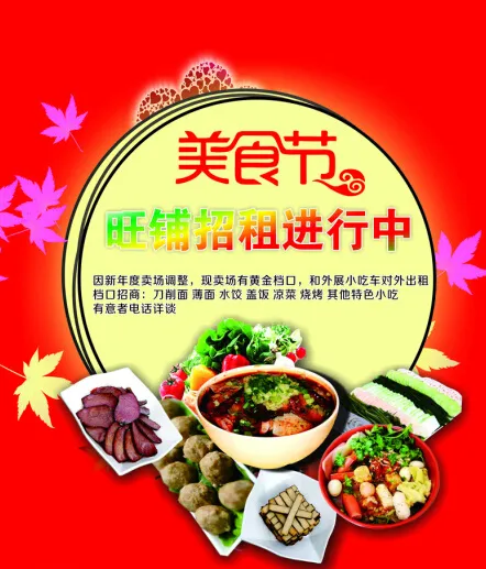 美食节素材下载cdr矢量模版下载