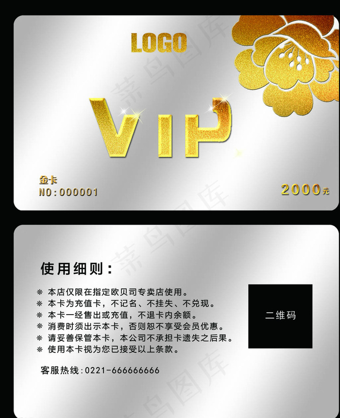 会员卡设计模板图片psd模版下载
