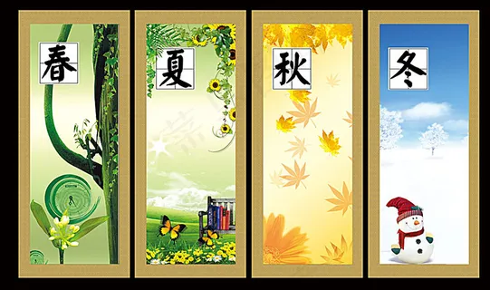 春夏秋冬展板设计