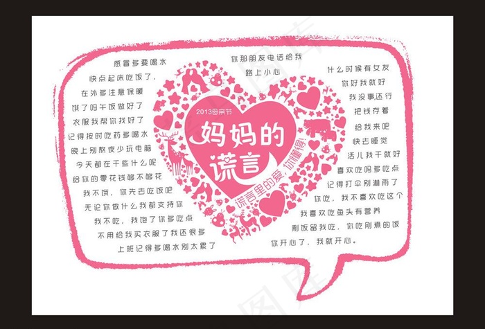 母亲节海报图片cdr矢量模版下载