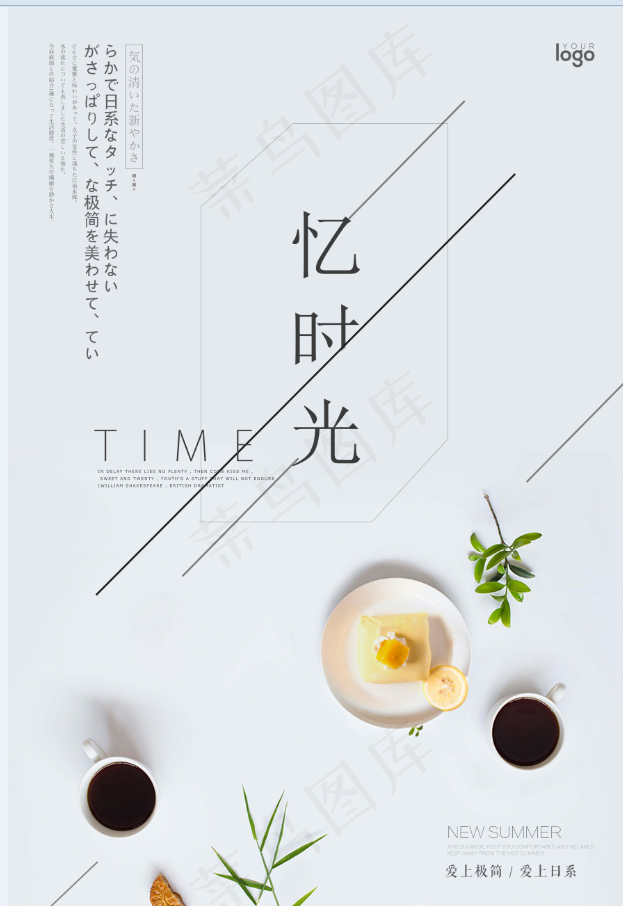 日式极简 下午茶 浅蓝色 psd模版下载