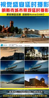 明斯克城市延时摄影视频素材