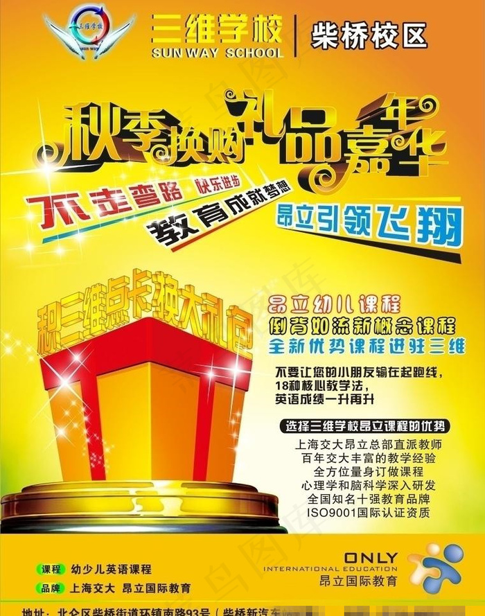 秋季班 快乐嘉年华psd模版下载