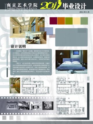 毕业设计展板