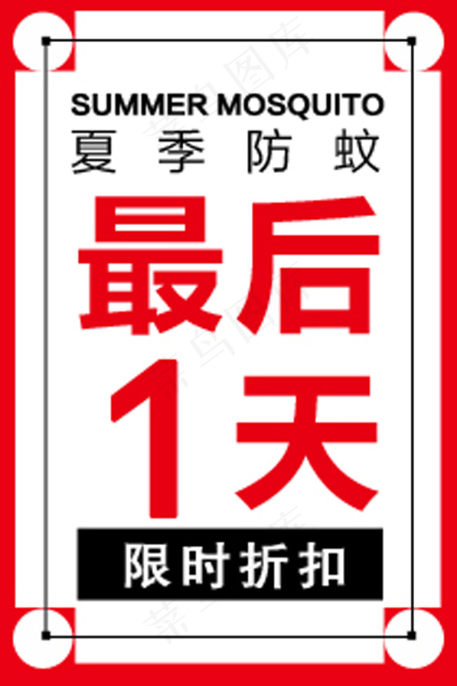 天猫淘宝店铺推广秒杀最后一天限时折...psd模版下载
