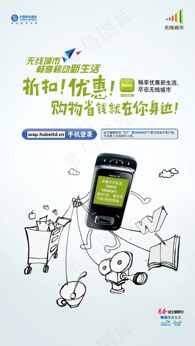 折扣优惠购手机psd模版下载