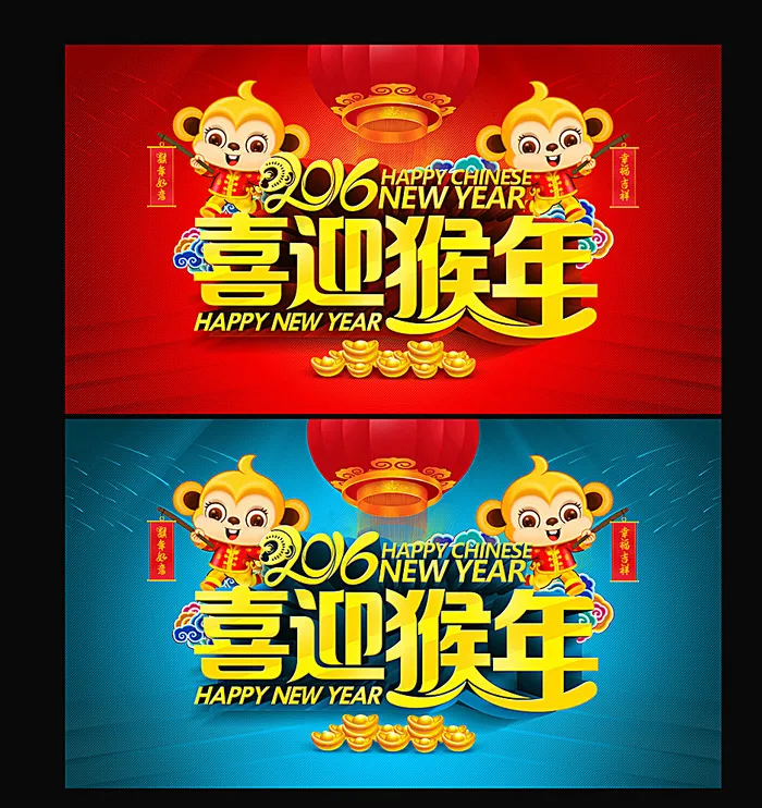 2016猴年图片(9449X5315(DPI:300))psd模版下载