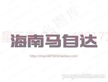 海南马自达 海南马自达