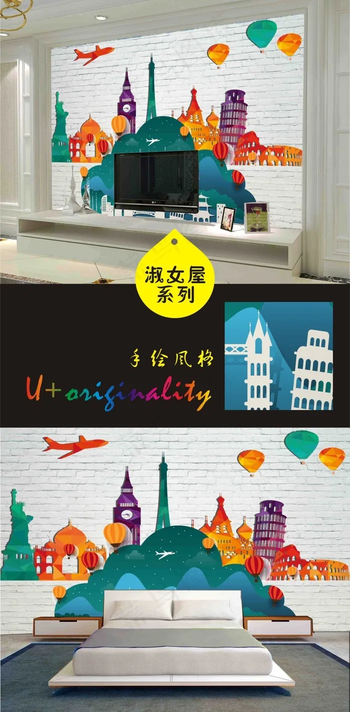 世简约界背景旅游标志现代背景墙模板...