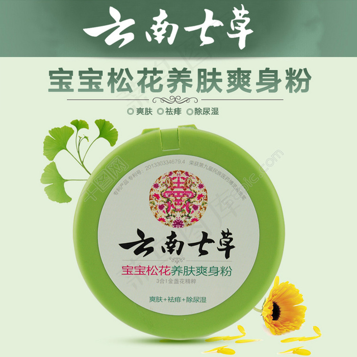 清新云南七草宝宝爽身粉主图