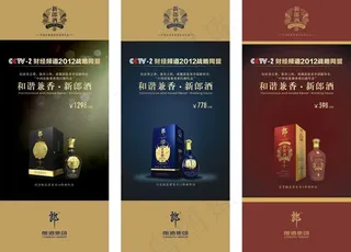 新郎酒 cctv2 易拉宝 展架图...