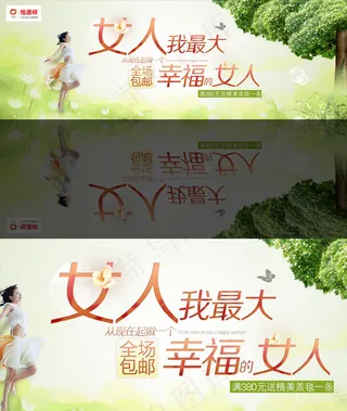 淘宝女人节海报PSD模板素材
