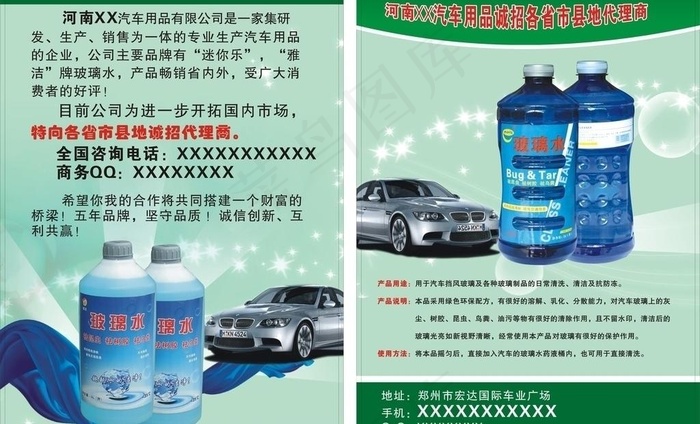 汽车玻璃水 单页图片cdr矢量模版下载