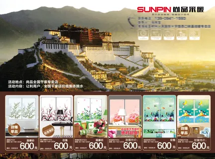 尚品碳晶墙暖宣传单DM设计稿 尚品碳晶墙暖宣传单DM设计稿