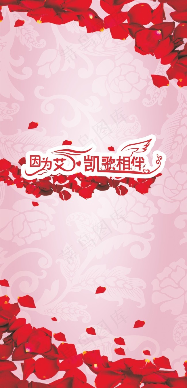 婚礼背景效果图