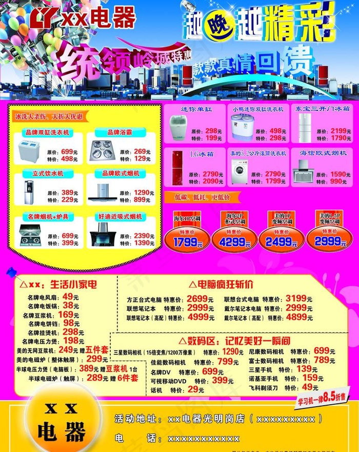 电器宣传单图片psd模版下载