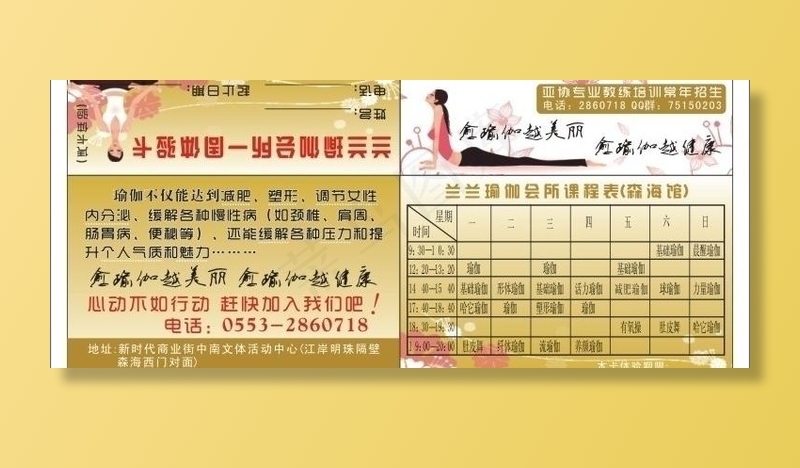 瑜伽体验卡图片