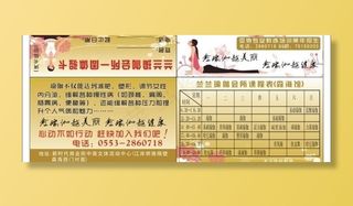 瑜伽体验卡图片