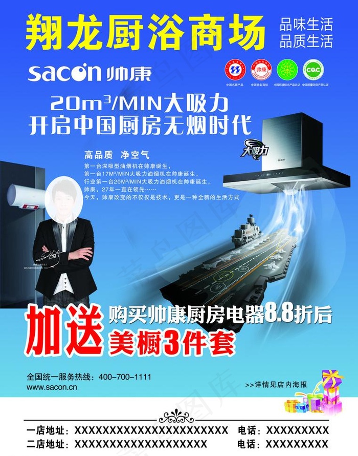帅康厨房电器图片(2551X3437(DPI:300))psd模版下载