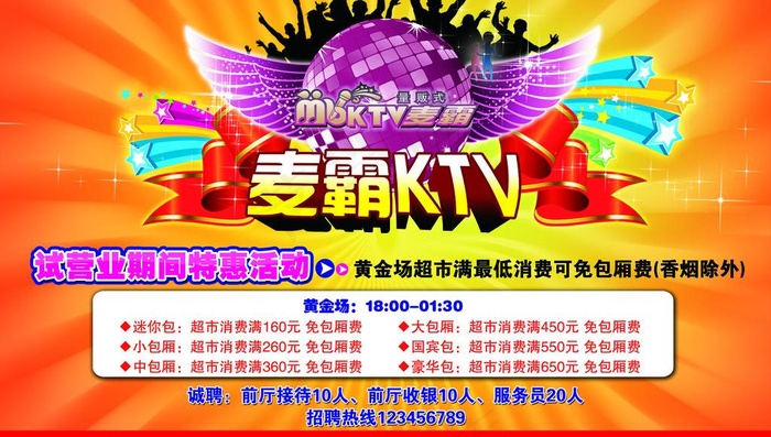 麦霸ktv图片psd模版下载