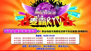 麦霸ktv图片