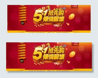 五一抢先购广告图片