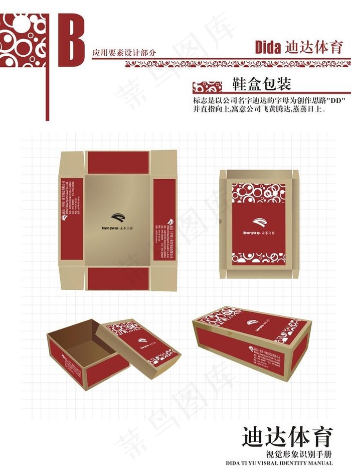 迪达体育鞋盒包装图片cdr矢量模版下载