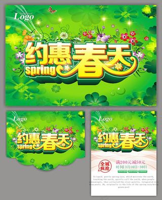 春天商场活动海报矢量图