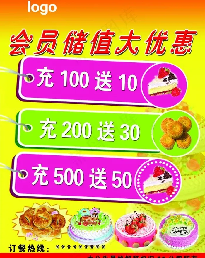 会员储值大优惠psd模版下载